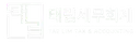 태림세무회계